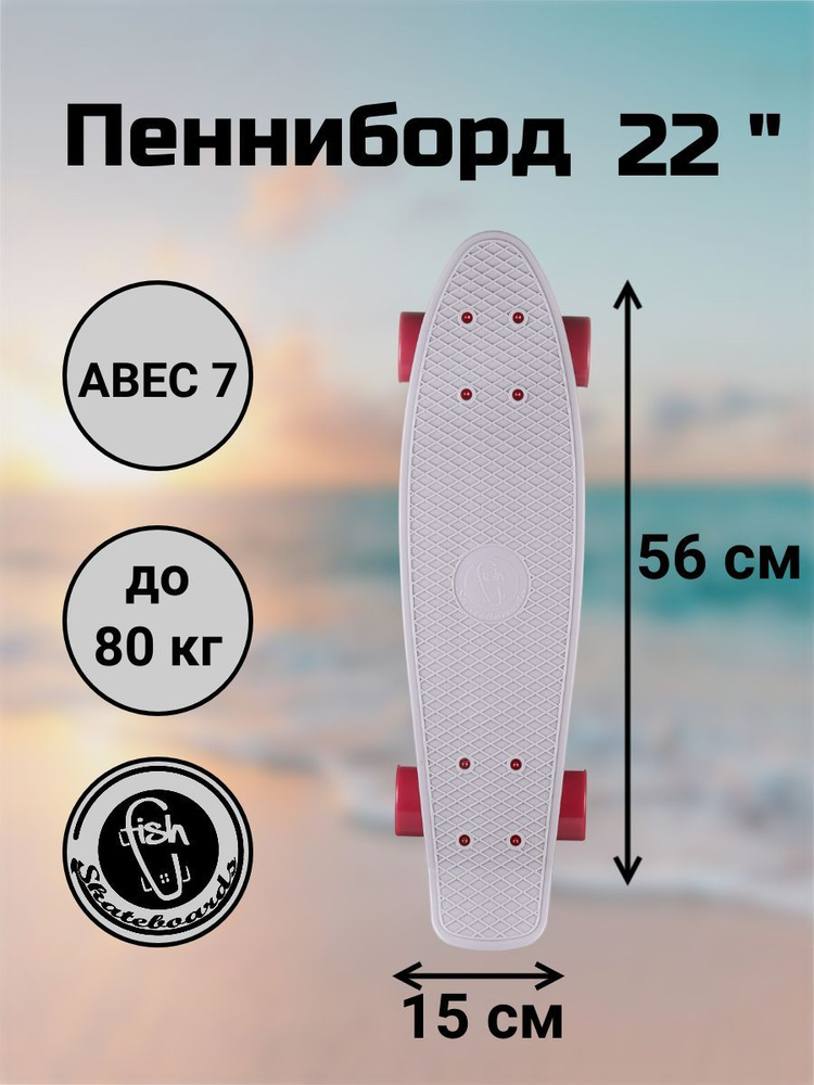 Пенни Борд Fish Skateboards 22" 56 см #1