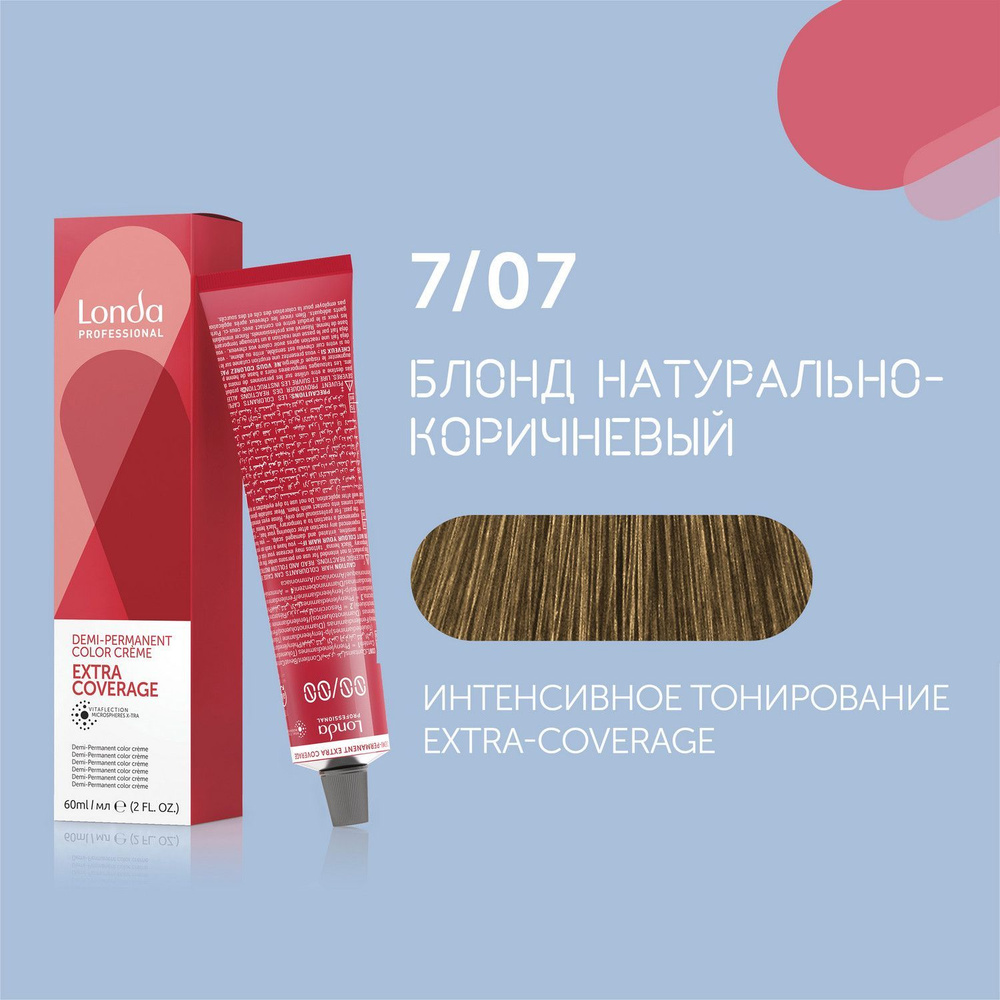 Профессиональная тонирующая крем-краска для волос Londa Extra-Coverage, 7/07 блонд натурально-коричневый #1
