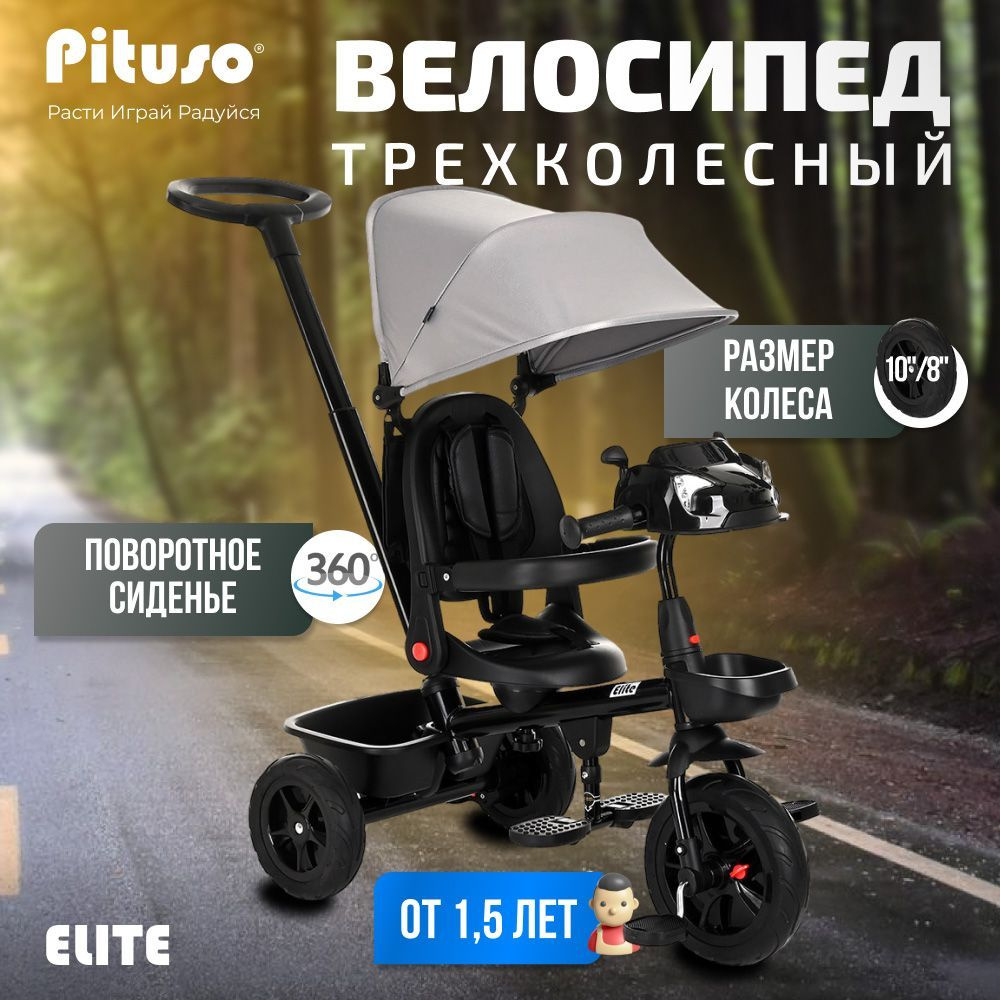 Детский велосипед трехколесный Pituso Elite велосипед с родительской ручкой Grey/Серый  #1