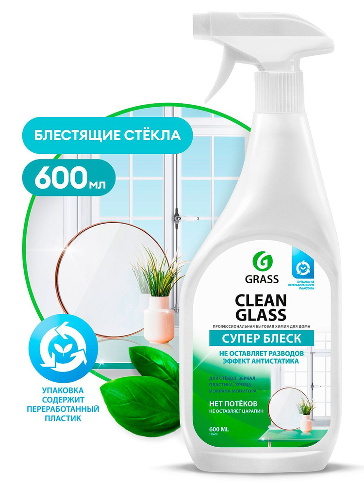 Средство для мытья стёкол Clean Glass 600 мл, GRASS #1