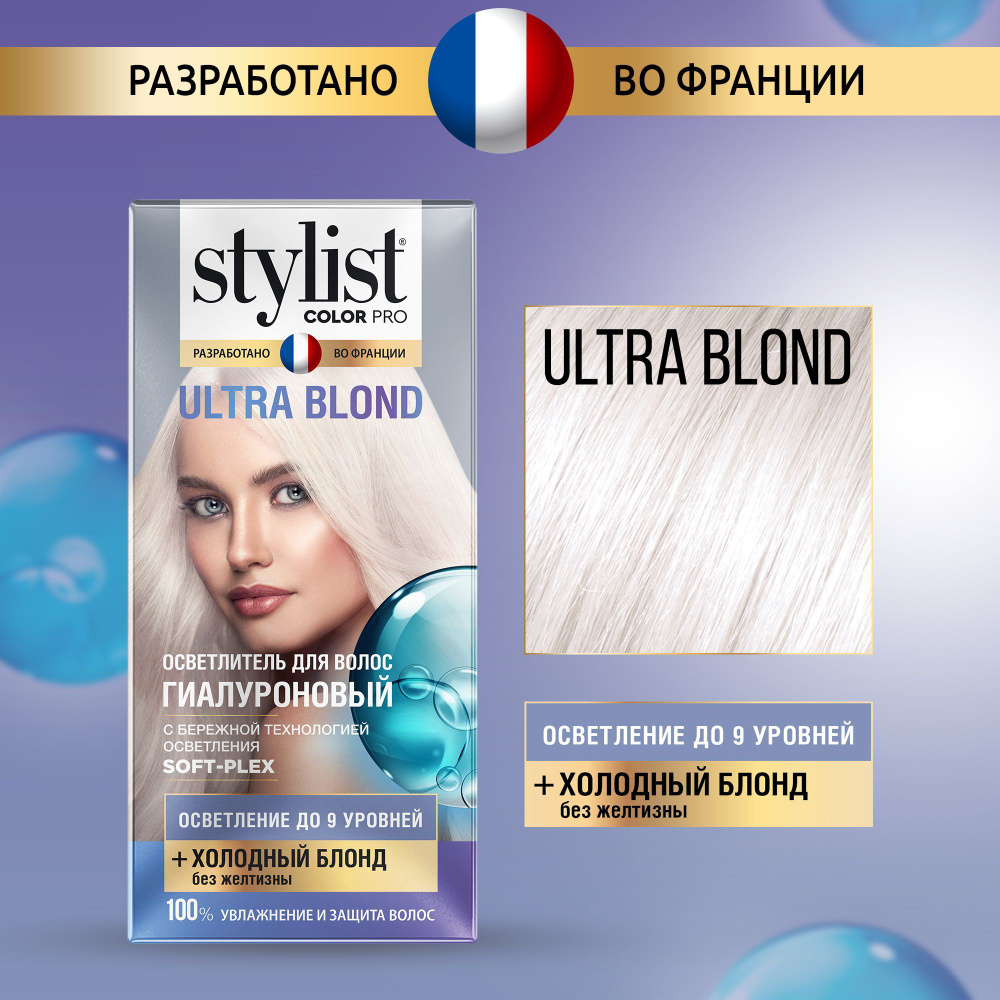 Stylist Color Pro Профессиональный гиалуроновый Осветлитель для волос ULTRA BLOND, 98 мл.  #1