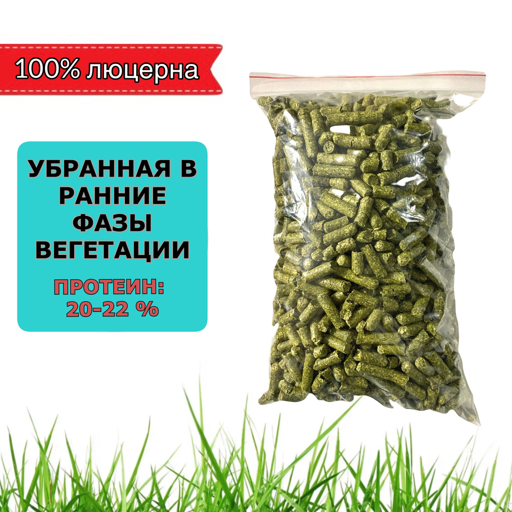 Витаминно травяная мука 100% люцерна, корм гранулированный для кроликов, для шиншилл, для морских свинок, #1