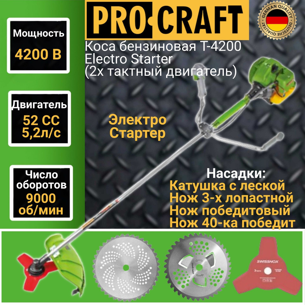 Коса бензиновая PROCRAFT T4200 Electro Starter (2х тактный двигатель), 52 СС, 4200Вт, 9000об/мин, 415мм #1