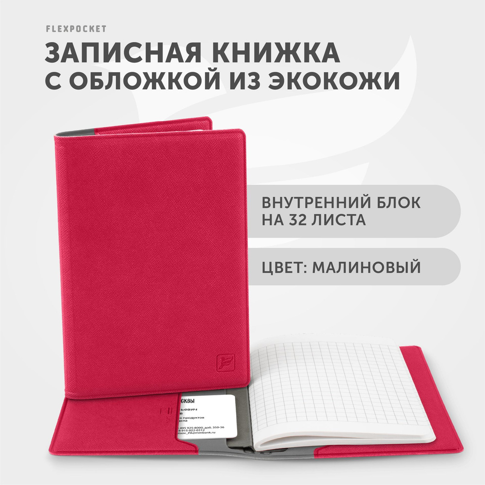 Записная книжка Flexpocket, блокнот, книга для офиса в обложке из экокожи, листы в клетку, вертикальный #1