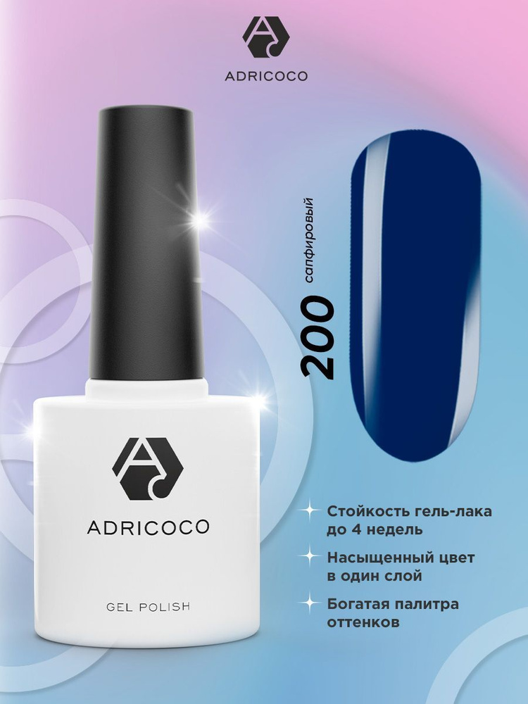 Гель лак для ногтей ADRICOCO синий №200, 8 мл #1