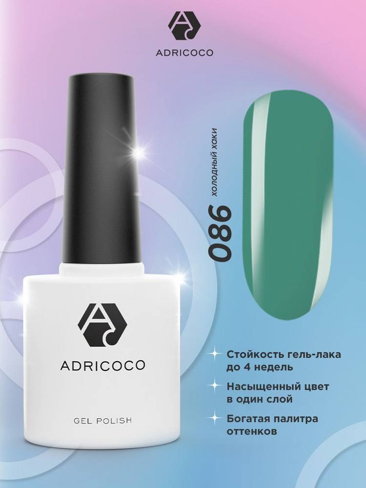 Гель лак для ногтей ADRICOCO зеленый №086, 8 мл #1