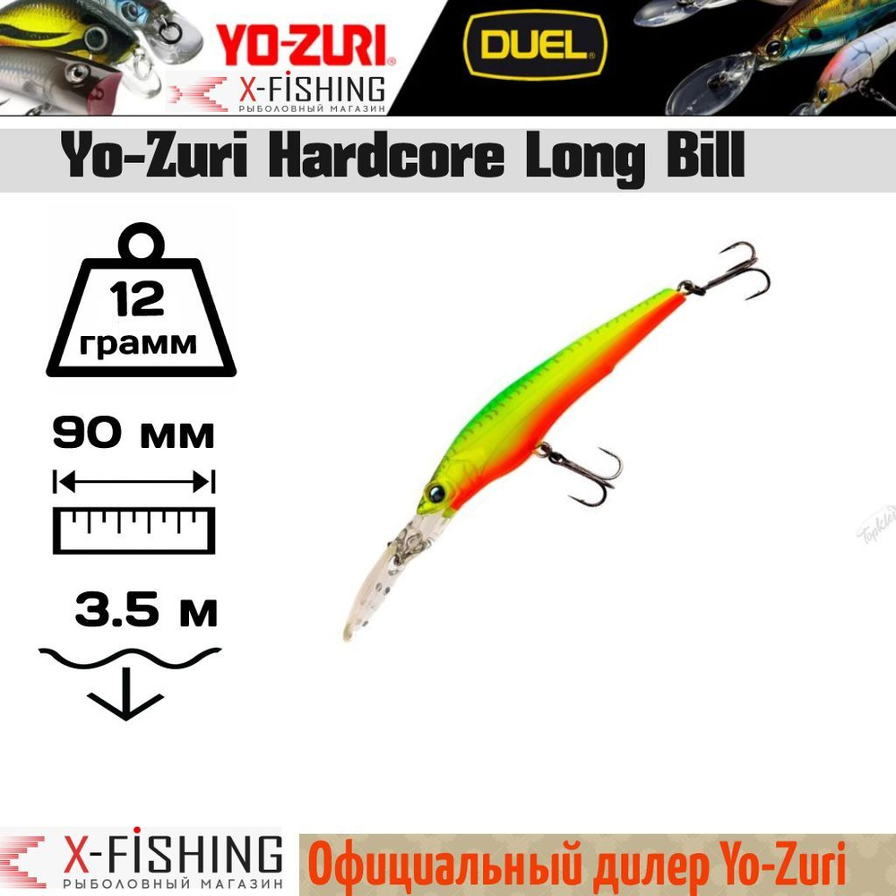 Воблер Yo-Zuri Hardcore Longbill 90SP, R1182-HT #1
