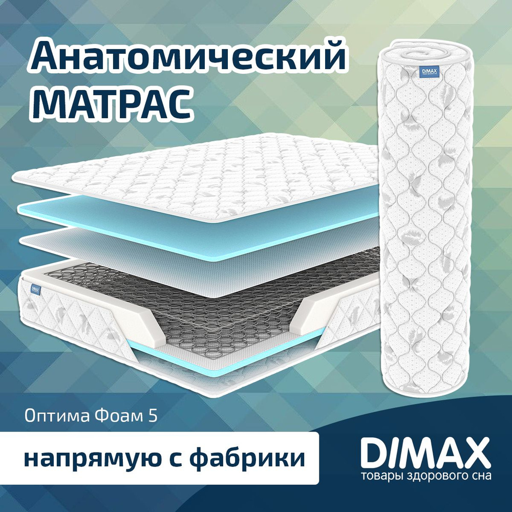 Dimax Матрас Оптима foam 5, Зависимые пружины, 140х190 см #1