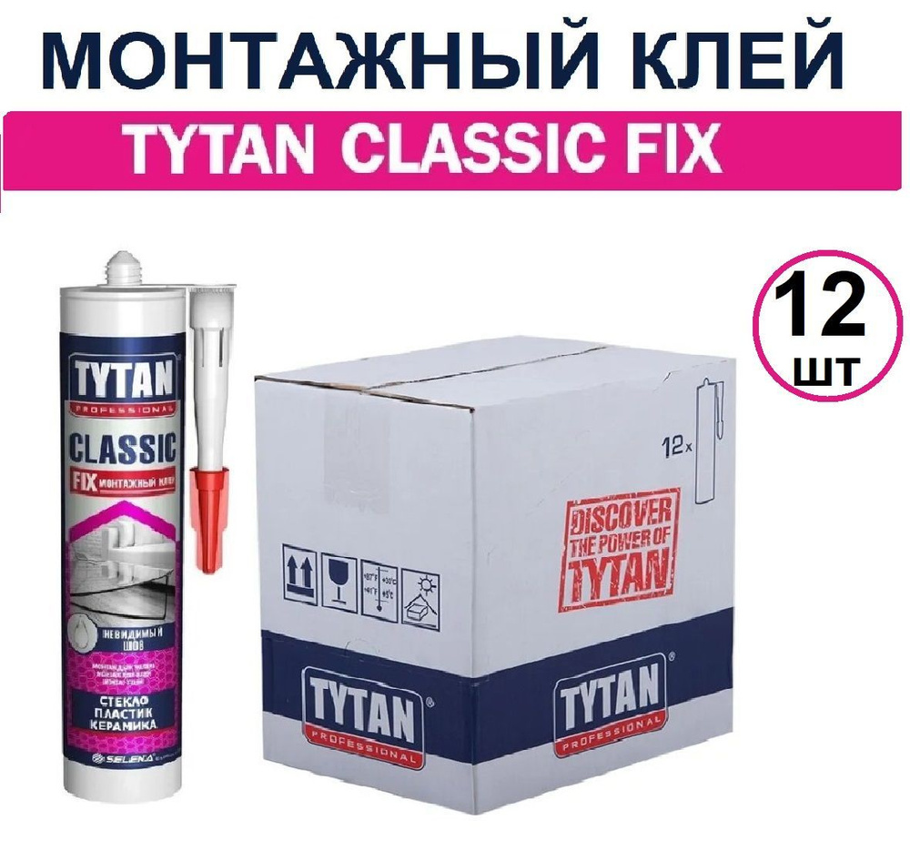 Монтажный клей Tytan Professional Classic Fix 310 мл, 12 шт #1