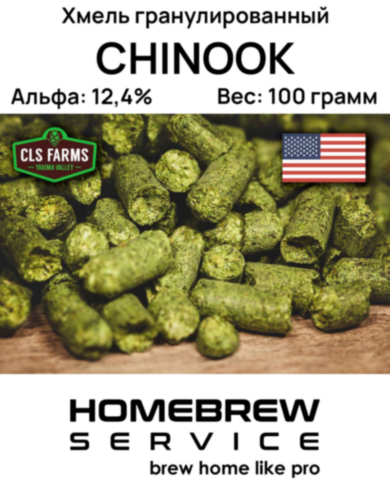 Хмель для пивоварения гранулированный Chinook (Чинук), США, 100 гр  #1