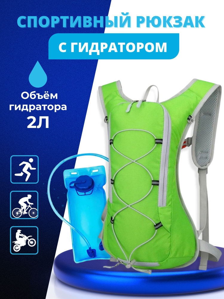 Рюкзак с питьевой системой ( гидратор) #1