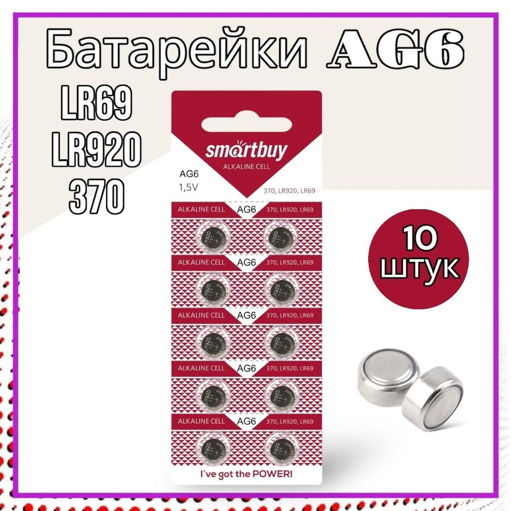 Батарейка LR69 (LR920, AG6, G6), Щелочной тип, 1,5 В, 10 шт #1