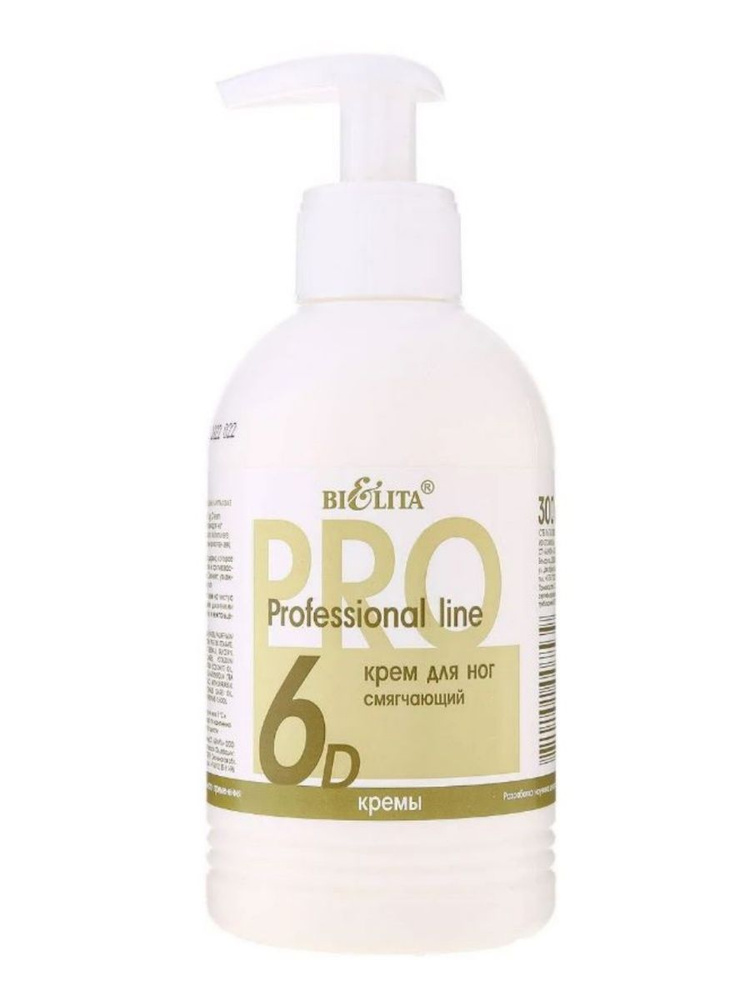 Белита/PL/Крем для ног смягчающий 300 мл - купить с доставкой по ...