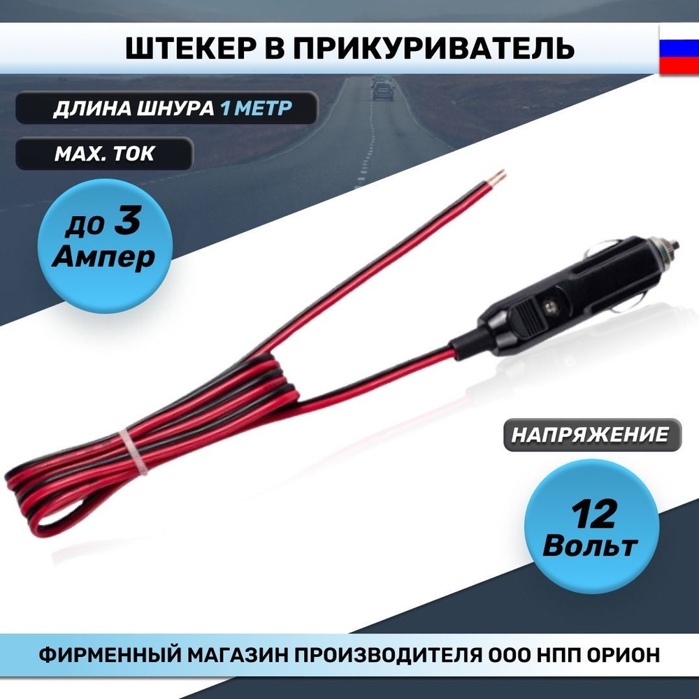 Штекер в прикуриватель 12В с индикатором и предохранителем купить по ...