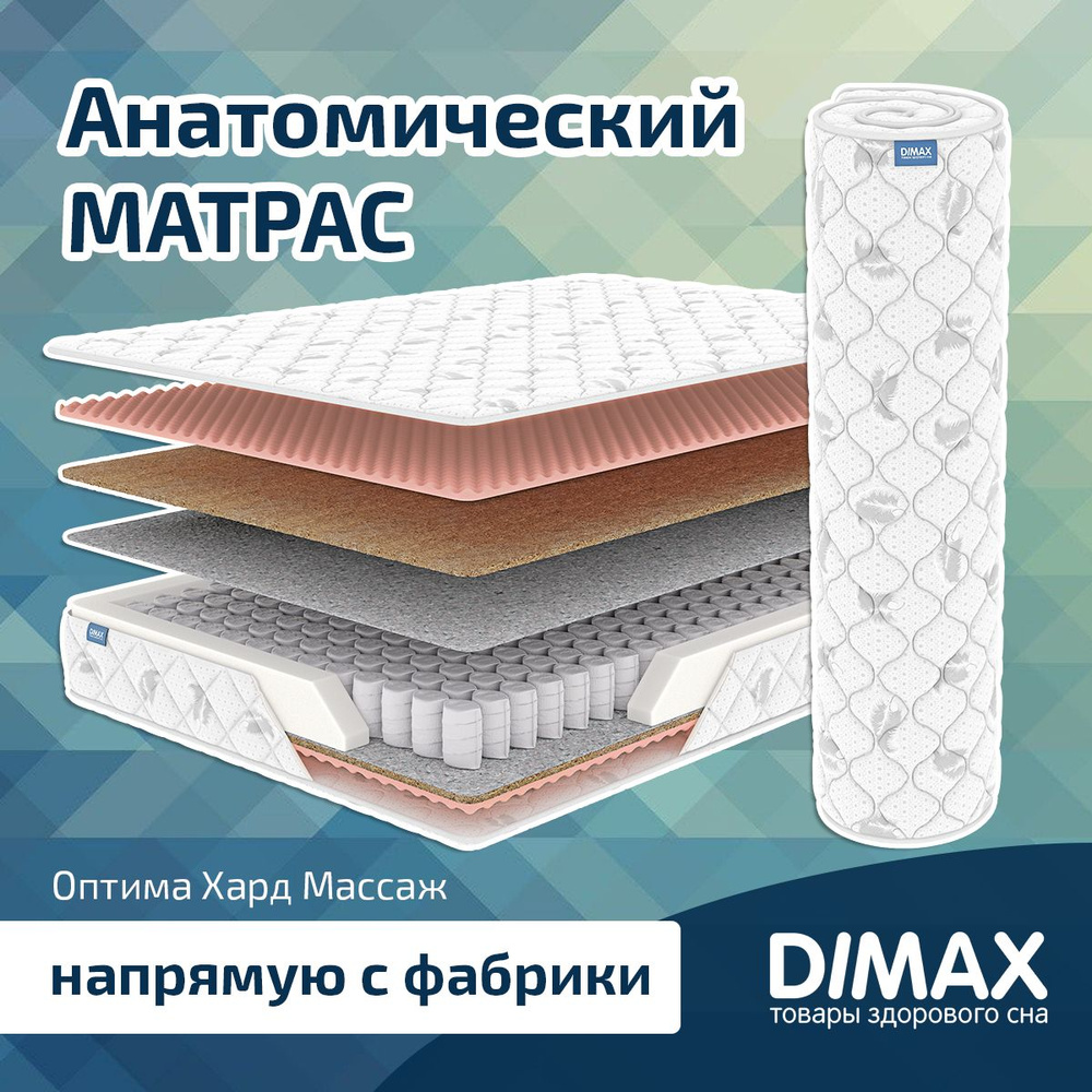 Dimax Матрас Оптима Хард Массаж, Независимые пружины, 80х190 см  #1