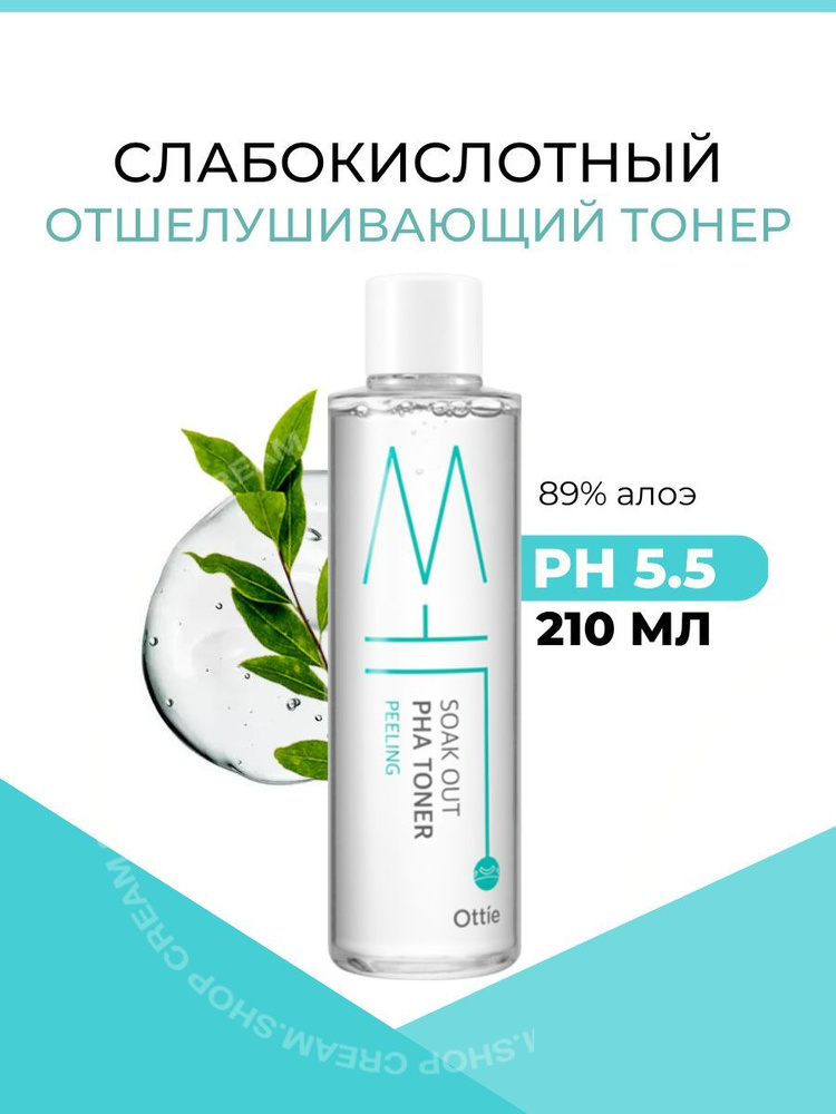 OTTIE Отшелушивающий тонер с PHA-кислотой Soak Out PHA Toner Peeling, 210 мл  #1