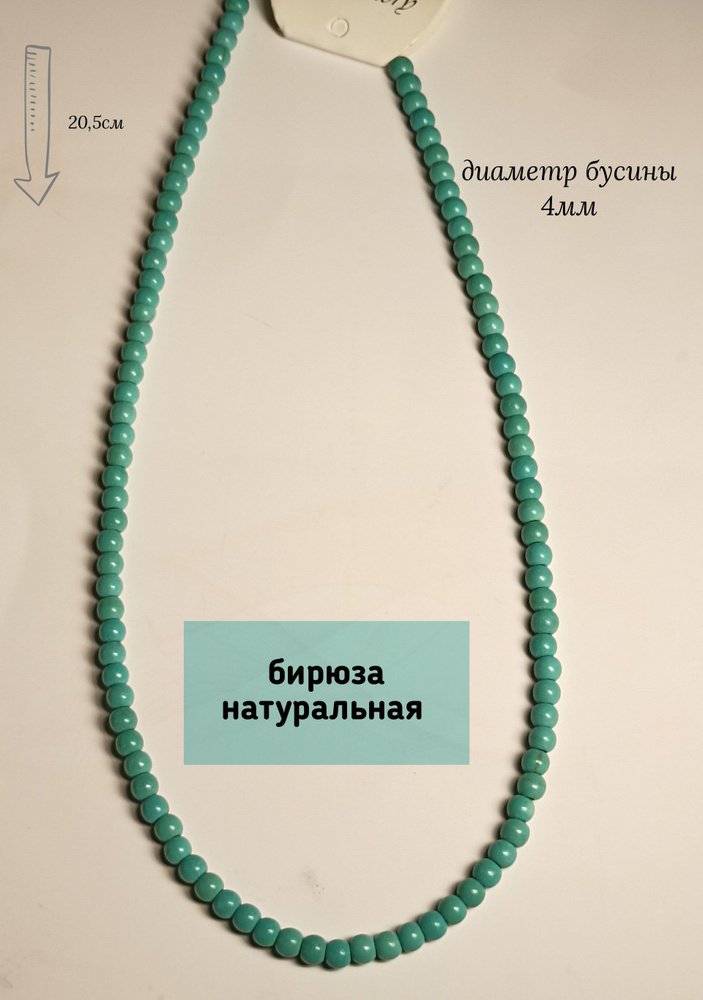 Бусы женские из натурального камня бирюза, украшения из натурального камня для женщин  #1