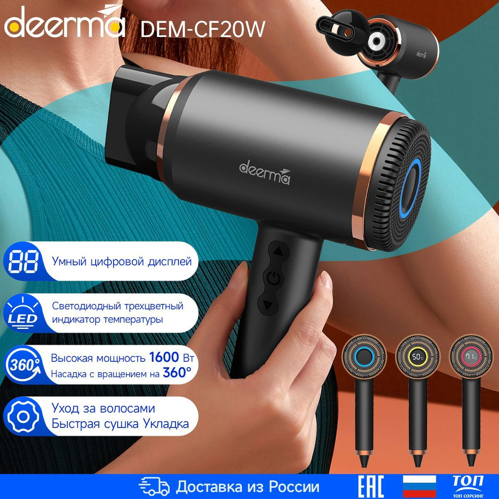 Фен для волос Deerma DEM-CF20W фен с ионизацией для сушки и укладки волос / для волос / с ионизацией #1