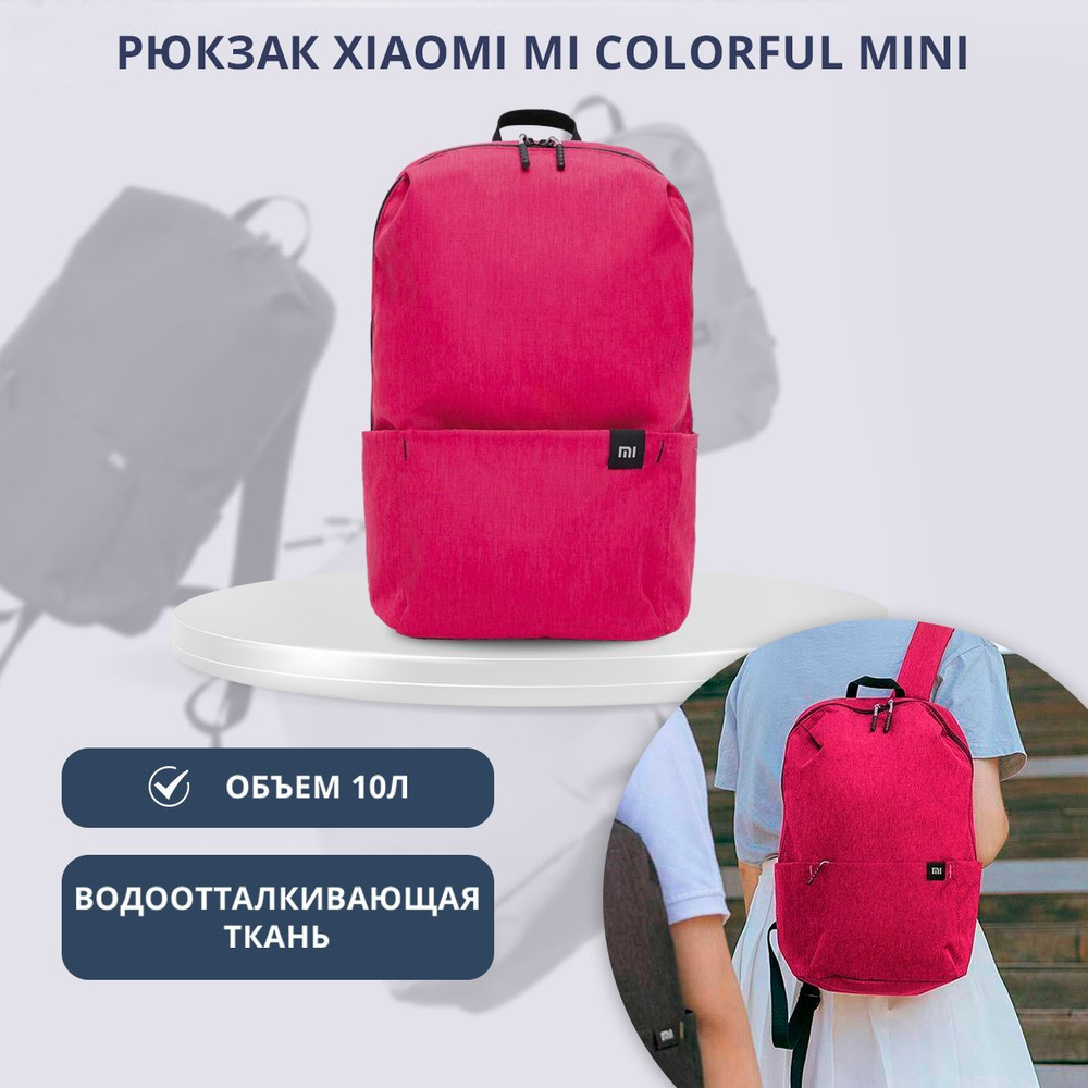 Рюкзак спортивный Mi Colorful Mini Розовый #1