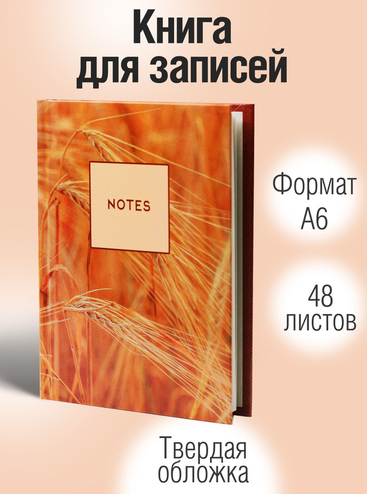 Записная книжка Listoff А6 48 листов; блокнот-ежедневник для записей; обложка: твердая, тип линовки: #1