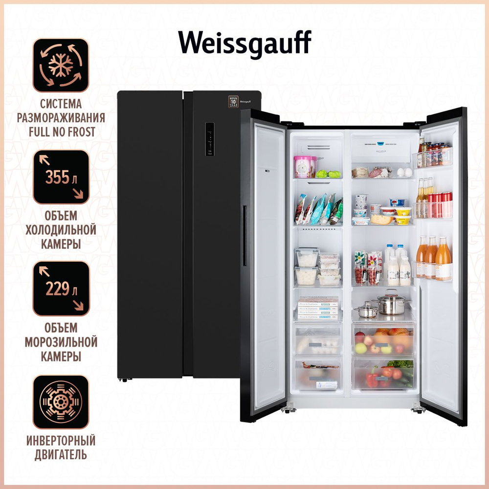 Холодильник Weissgauff WSBS 600 Be NoFrost Inverter, черный - купить по  доступной цене в интернет-магазине OZON (1130509103)