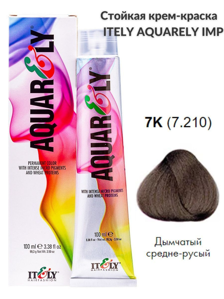 Itely Hairfashion Крем-краска для волос Aquarely 7K дымчатый средне-русый 100мл  #1