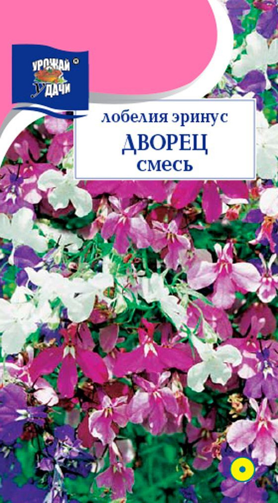 Семена Лобелия низкорослая ДВОРЕЦ Смесь (Семена УРОЖАЙ УДАЧИ, 0,03г в упаковке)  #1