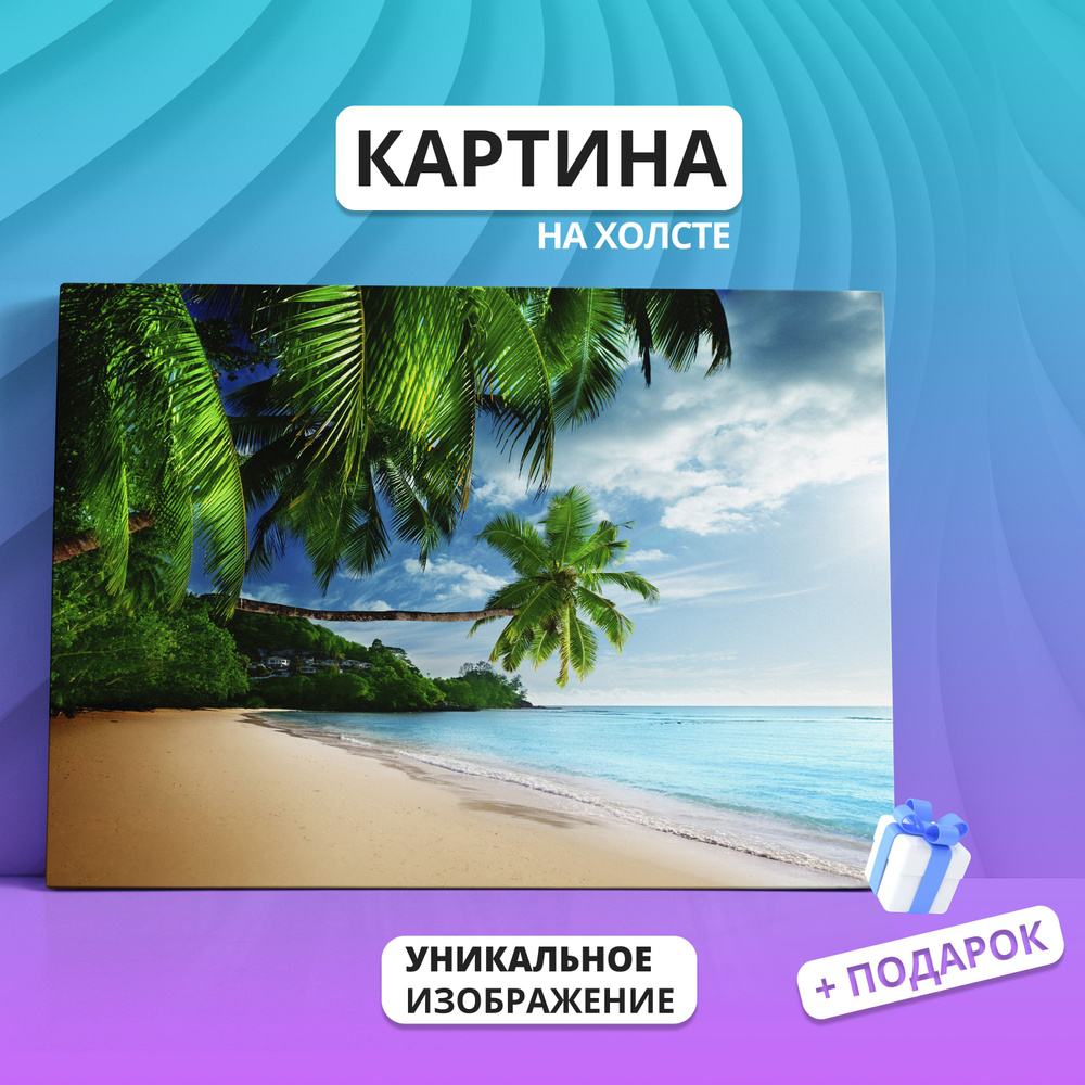 Canvas Fusion Картина "Солнечный пляж Природа Море Пальмы (2)", 60 х 40 см  #1