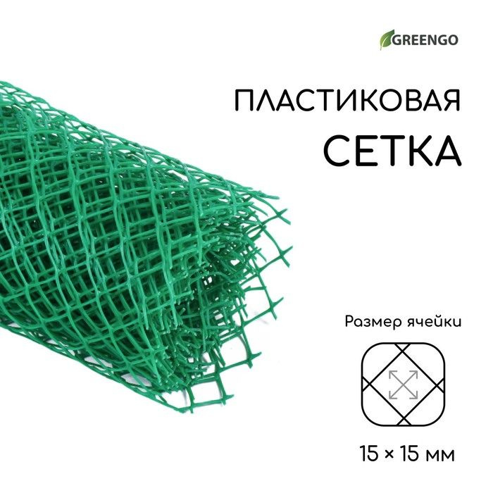 Greengo Сетка садовая #1