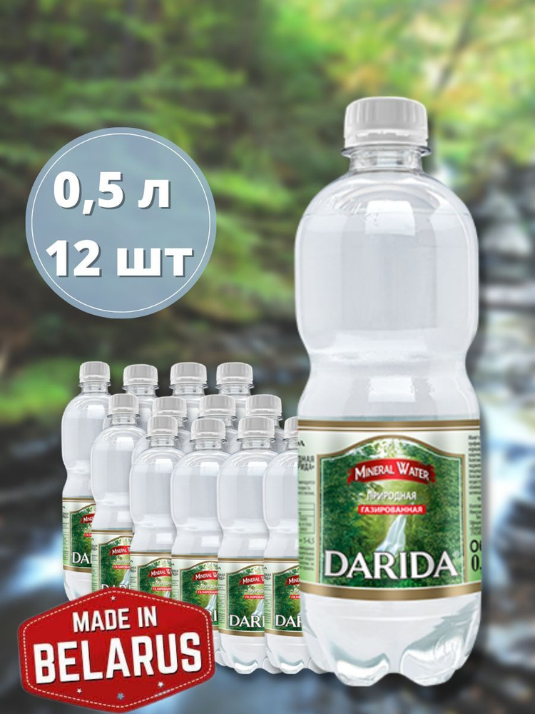 ДАРИДА DARIDA Вода Минеральная Газированная 500мл. 12шт #1