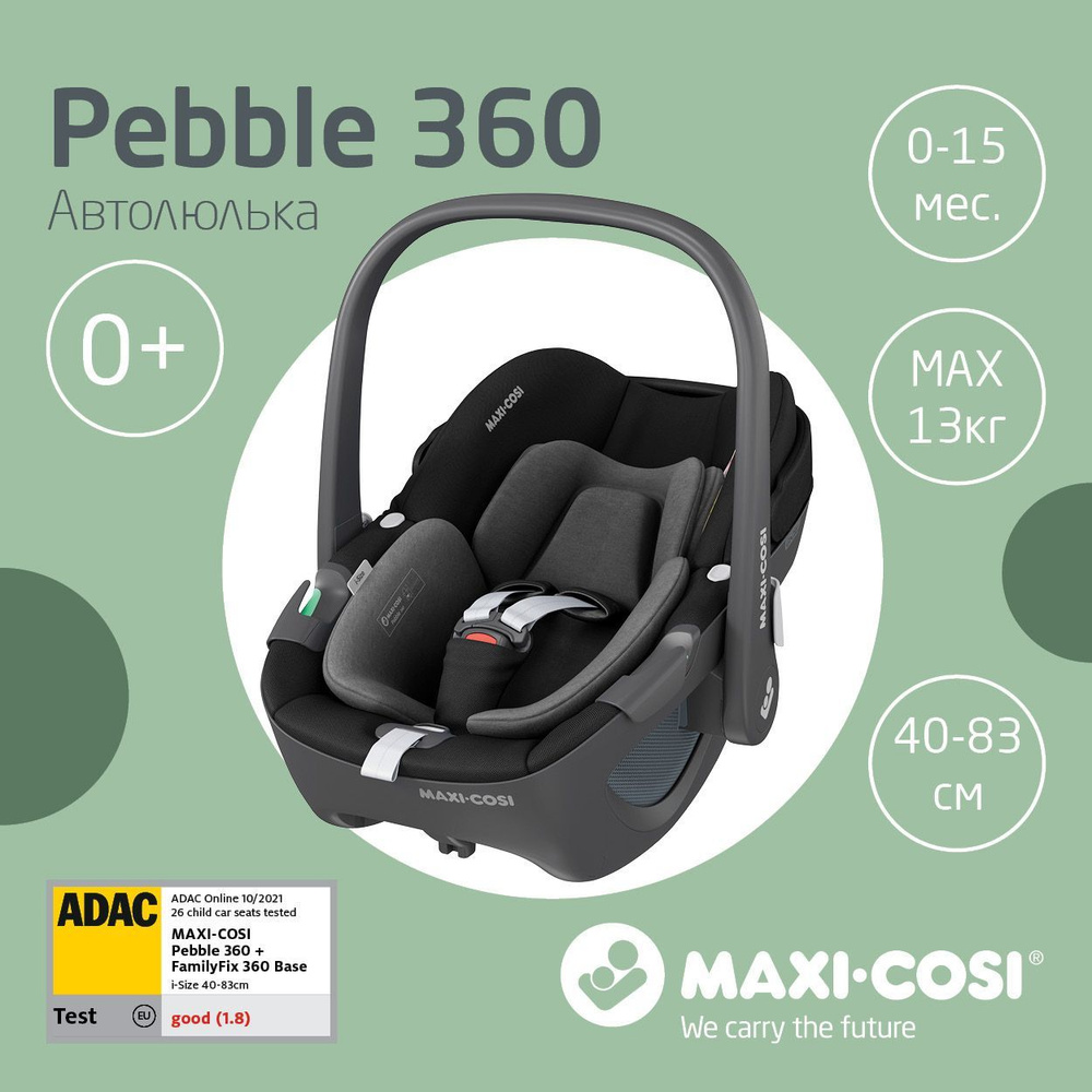 Детское автокресло группы 0+ от 0-13кг. автолюлька-переноска Maxi-Cosi Pebble 360 опционально установка #1