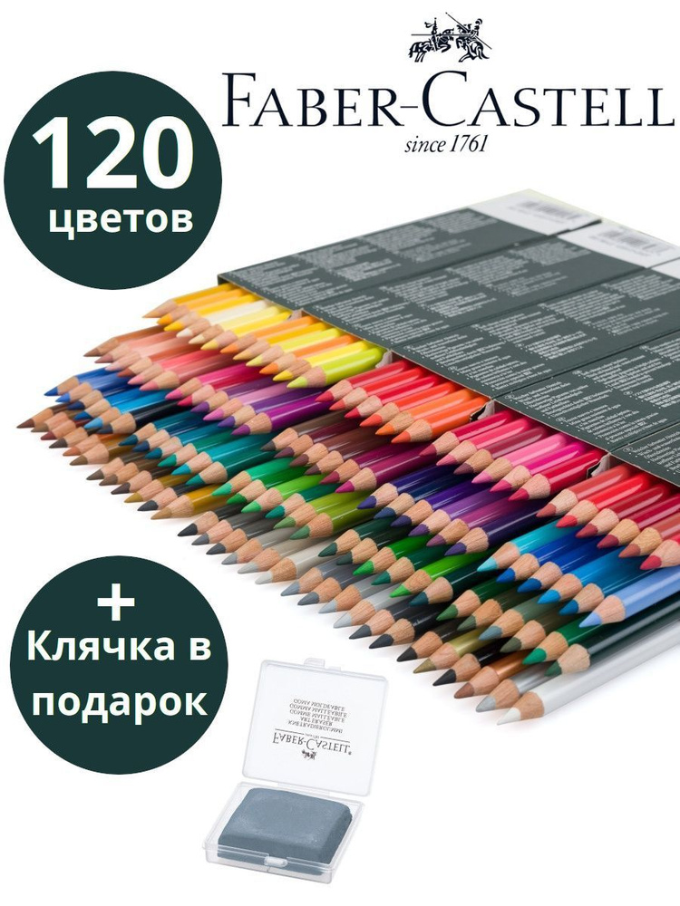 Карандаши цветные Polychromos 120 цветов полный комплект Faber Castell  #1