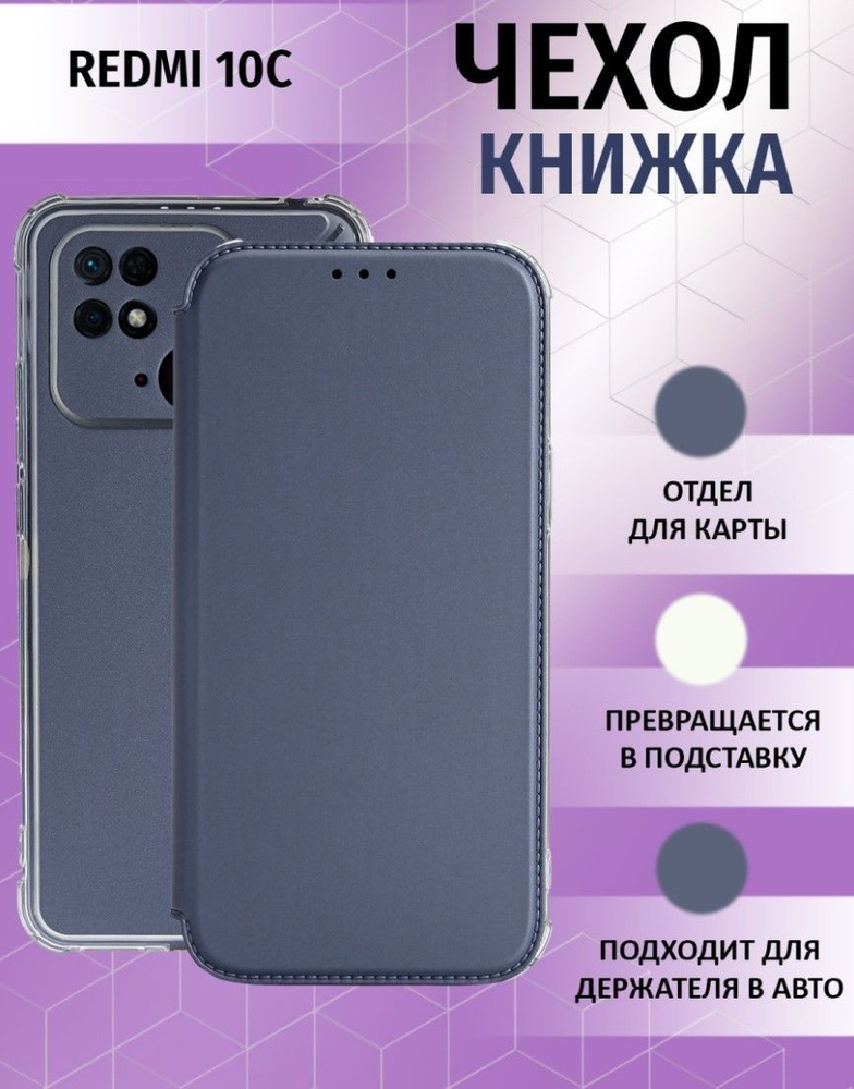 Чехол книжка для Xiaomi Redmi 10C / Ксиоми Редми 10С Противоударный чехол-книжка, Серебряный  #1