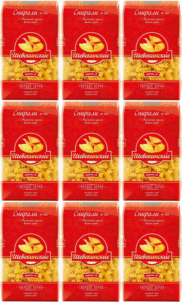 Макаронные изделия Шебекинские No 366 Спирали из твердых сортов пшеницы, комплект: 9 упаковок по 450 #1