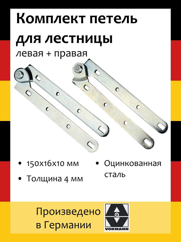 Петля ломберная для лестниц, комплект правая + левая, 150х16х10х4 мм, оцинкованная, цвет: цинк.  #1