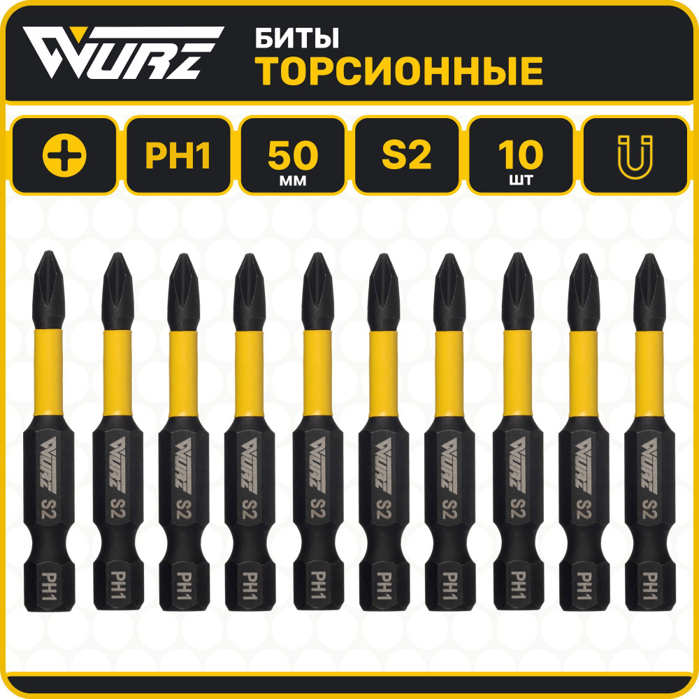 Бита PH1 x 50мм S2 10шт. торсионная намагниченная WURZ 2910 #1