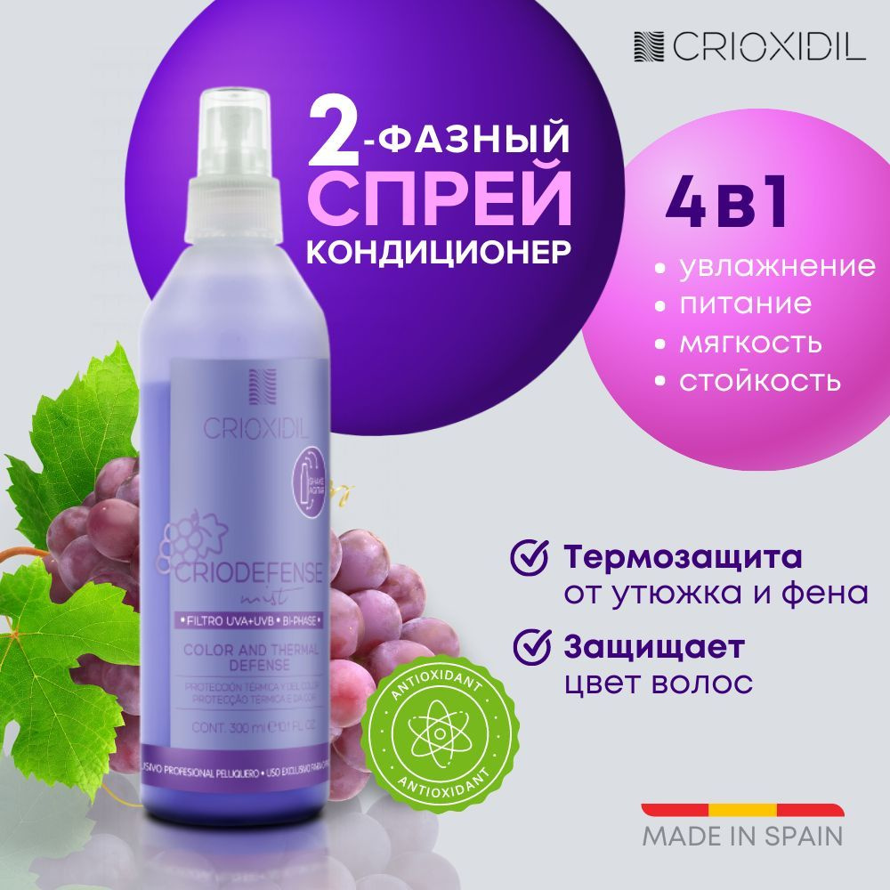 CRIOXIDIL Кондиционер для волос, 300 мл #1