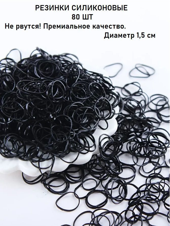 Силиконовые резинки для волос детские черные #1