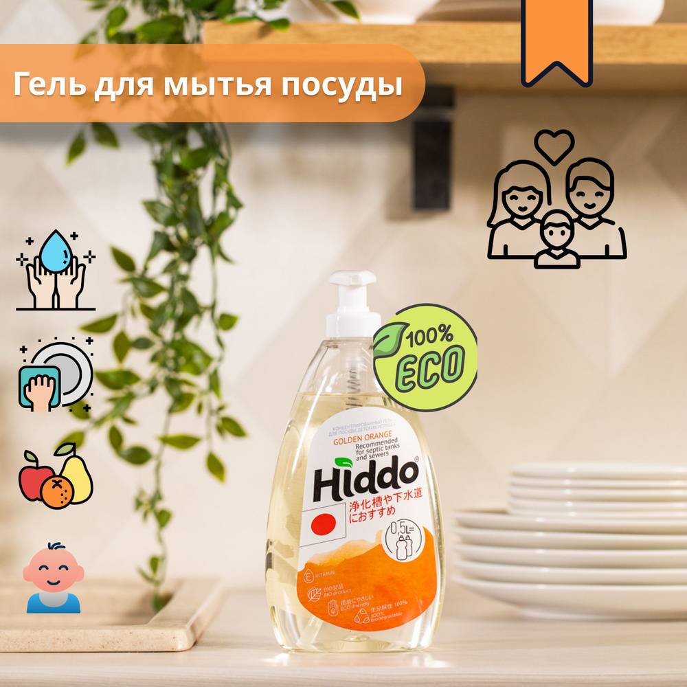 Средство для мытья посуды, овощей, фруктов и детских игрушек, 0,5 л ...