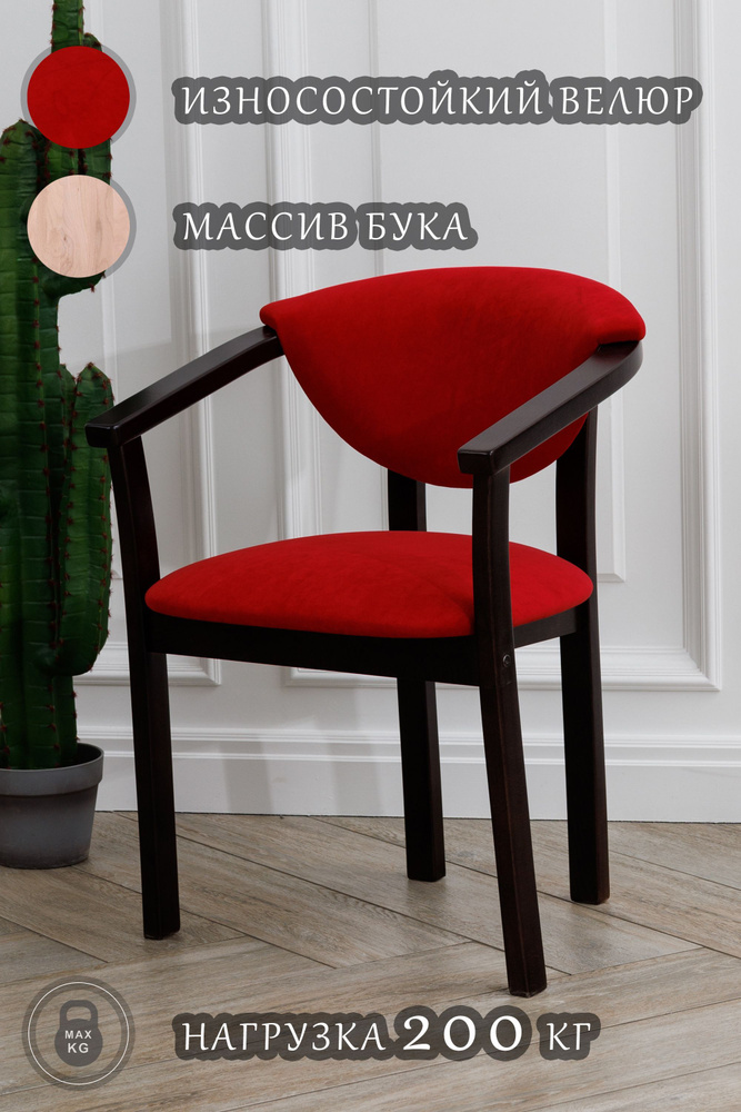Деревянное кресло для кухни и гостиной. PUD товары для дома  #1