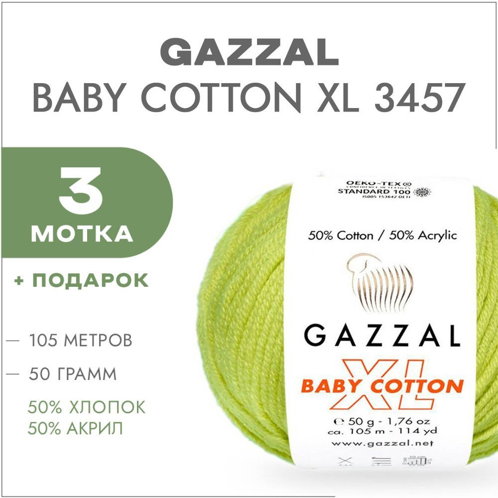 Пряжа Gazzal Baby Cotton XL 3457 Фисташковый 3 мотка (Хлопковая летняя пряжа Газзал Беби Коттон XL)  #1