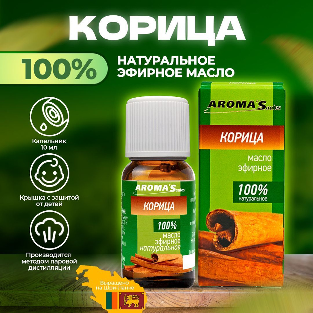 AROMA'Saules Эфирное масло Корица натуральное #1