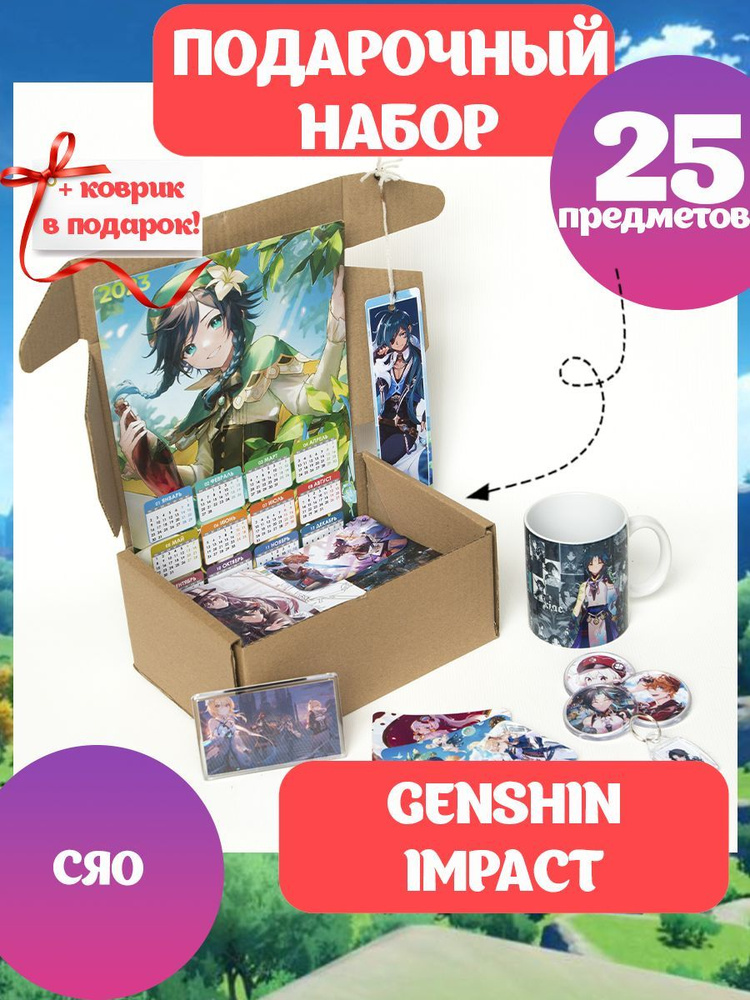 Подарочный набор ГЕНШИН ИМПАКТ аниме Genshin Impact большая коробка Сяо, Big anime box  #1