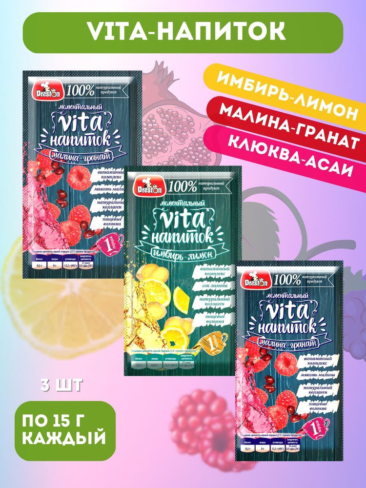 Vita-напиток м/п 15 г. 100% натуральный, питательный продукт, 3 шт, 3 вида  #1