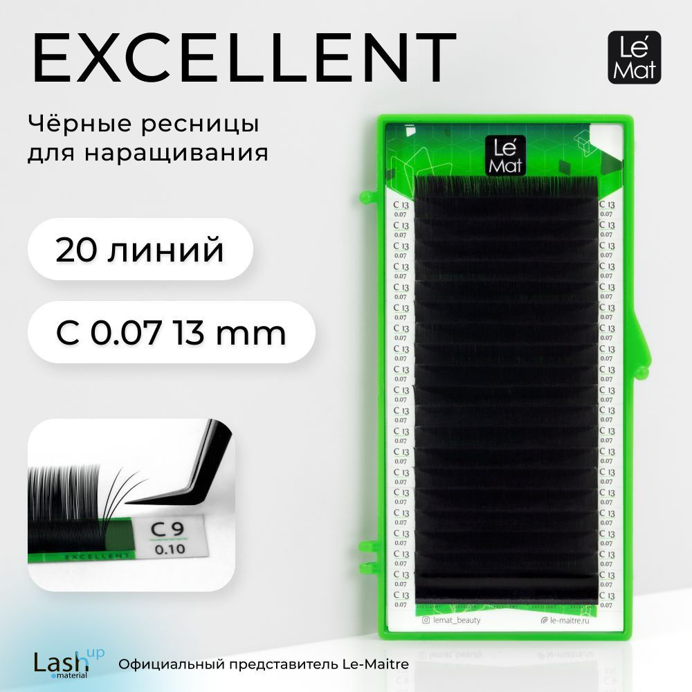 Le Maitre (Le Mat) ресницы для наращивания (отдельные длины) черные "Excellent" 20 линий C 0.07 13 mm #1