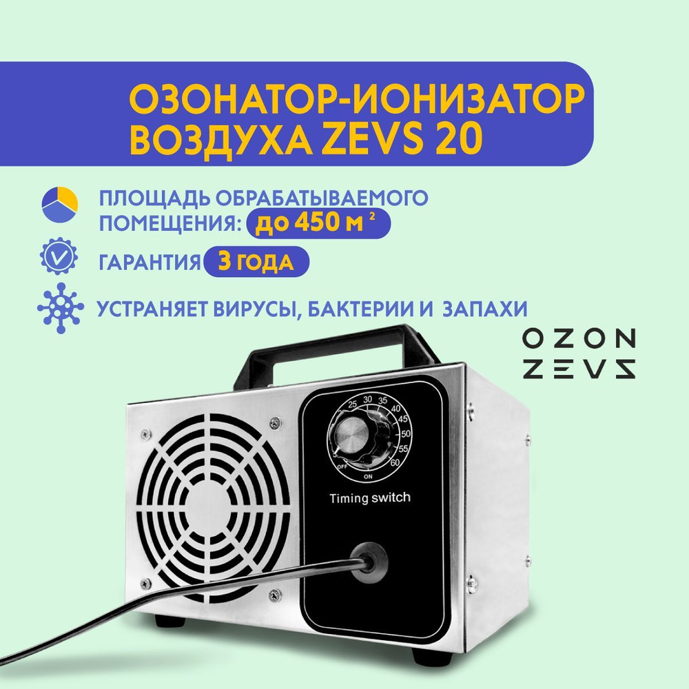 Озонатор-ионизатор воздуха для ДВС ENZO-IP (улучшенный)
