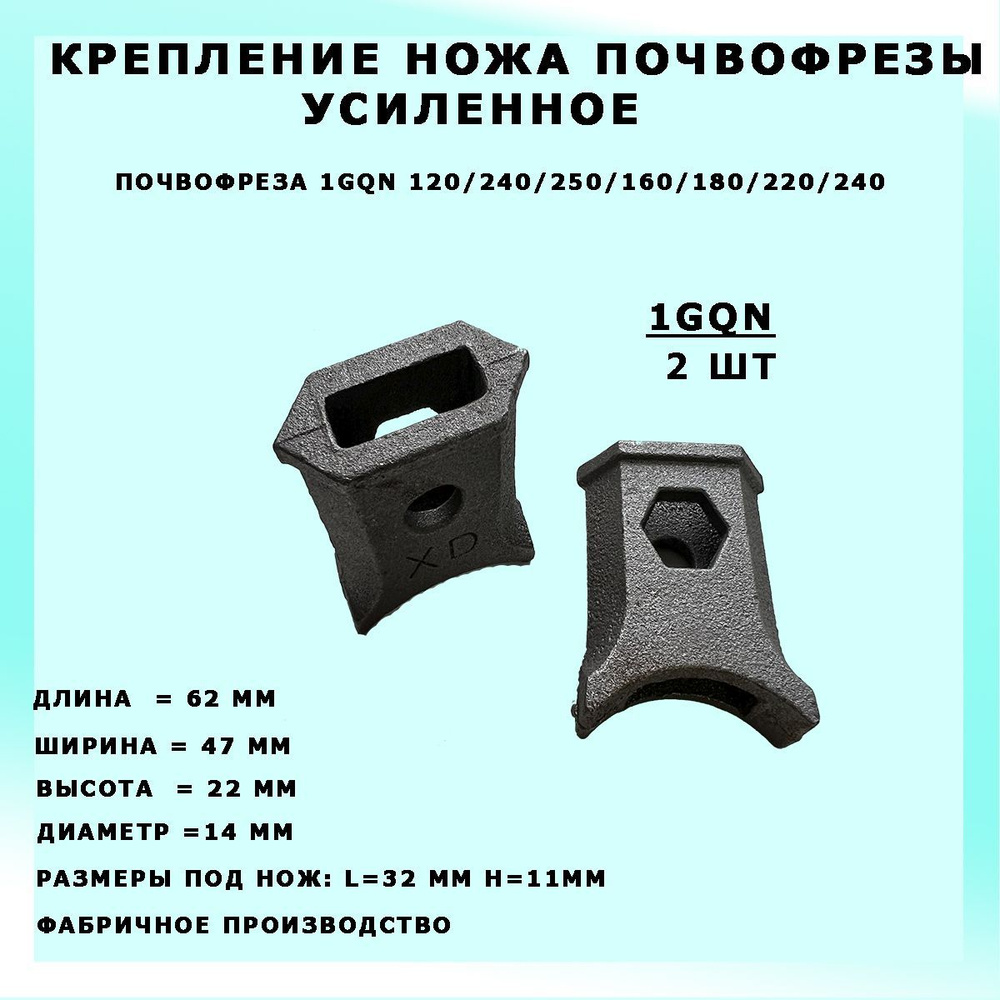 Крепление ножа усиленное для почвофрезы 1GQN120/140/160/180/220 (2шт.)  #1