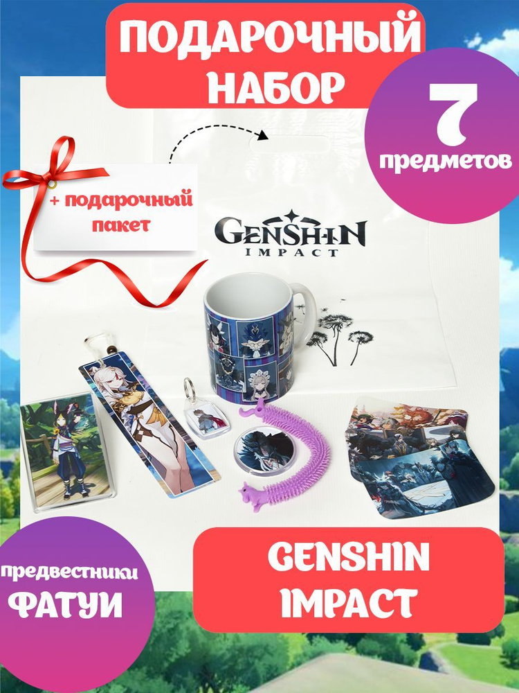 Подарочный набор ГЕНШИН ИМПАКТ аниме Genshin Impact Предвестники Фатуи мини коробка  #1