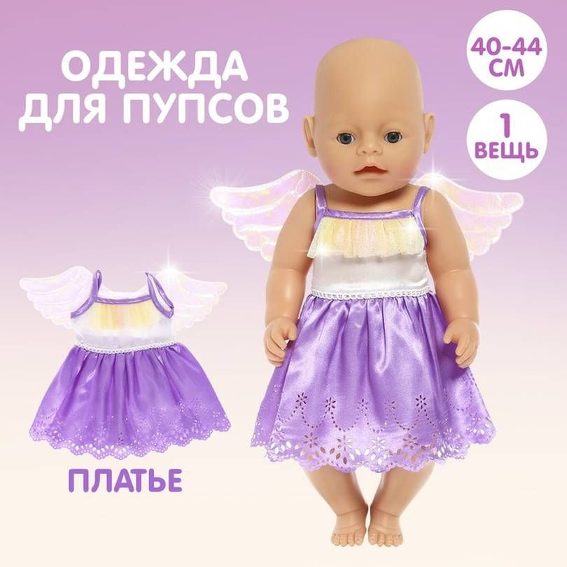 Одежда для кукол 40-44 см - платье с крылышками, текстиль, 1 шт.  #1