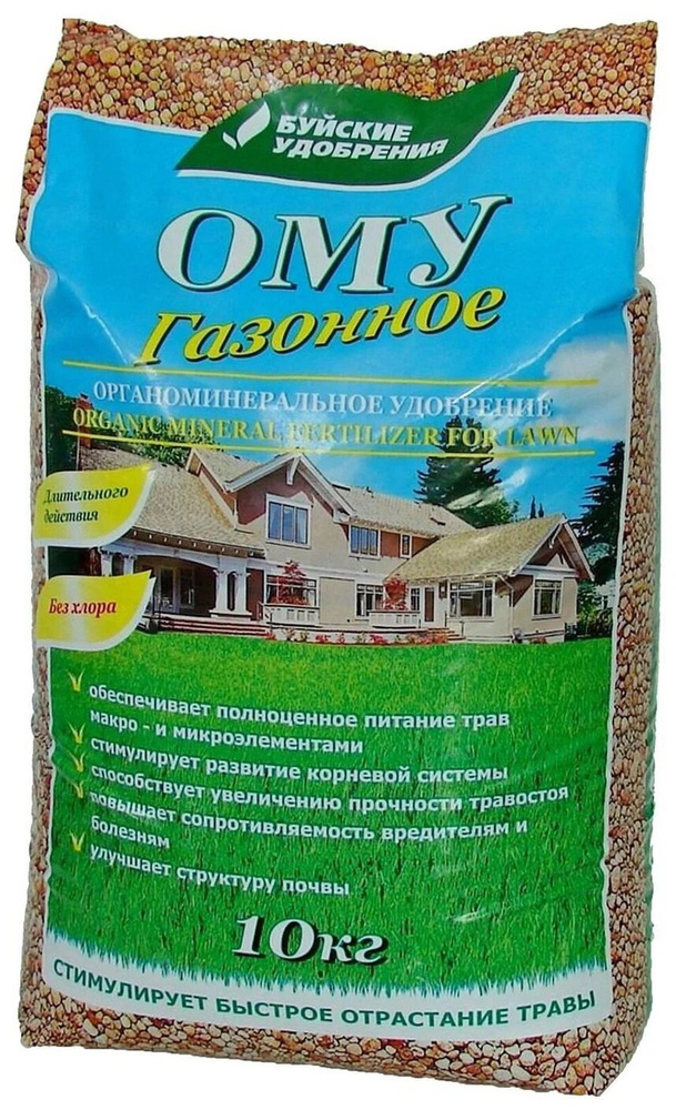 Удобрение Газонное ОМУ, Буйские удобрения, 10 кг #1